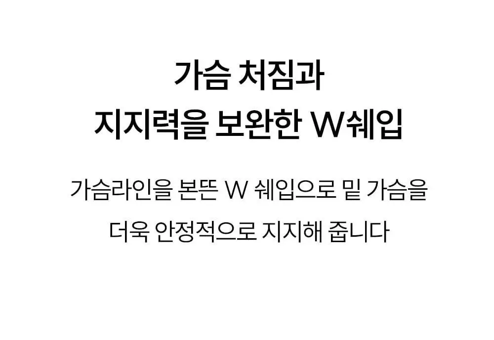 [류혜영 PICK] 마른파이브 쉬어 브라 오프숄더 논슬립 (블랙/스킨)(S~XL) 상세페이지 45